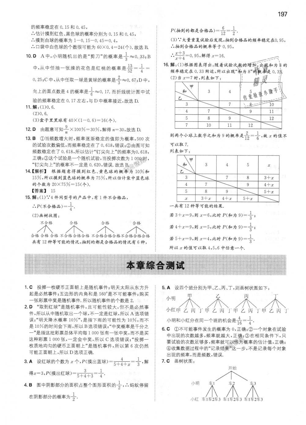 2018年一本初中數(shù)學(xué)九年級(jí)上冊(cè)人教版 第50頁(yè)