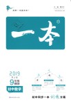 2018年一本初中數(shù)學(xué)九年級(jí)上冊(cè)人教版