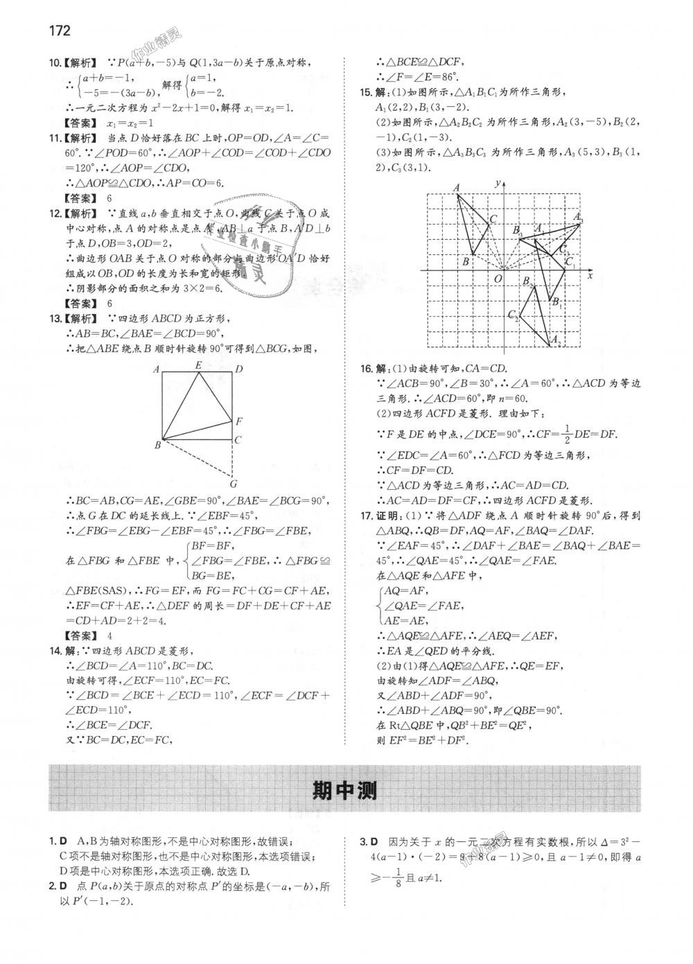 2018年一本初中數(shù)學(xué)九年級(jí)上冊(cè)人教版 第25頁(yè)