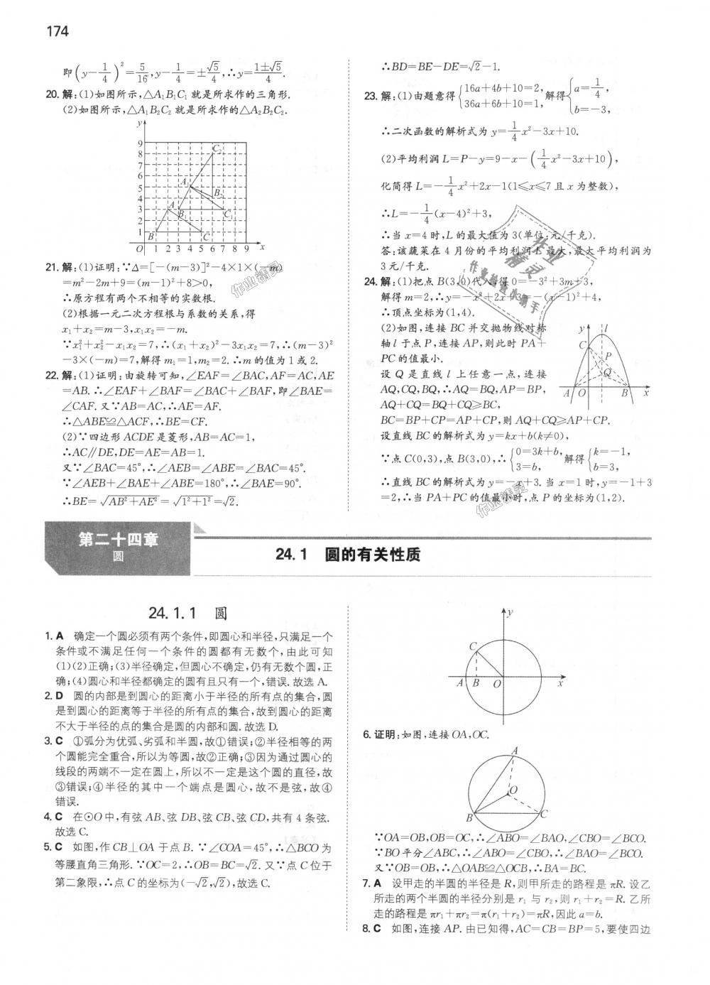 2018年一本初中數(shù)學(xué)九年級上冊人教版 第27頁