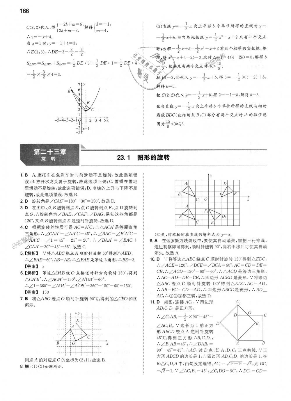 2018年一本初中數學九年級上冊人教版 第19頁