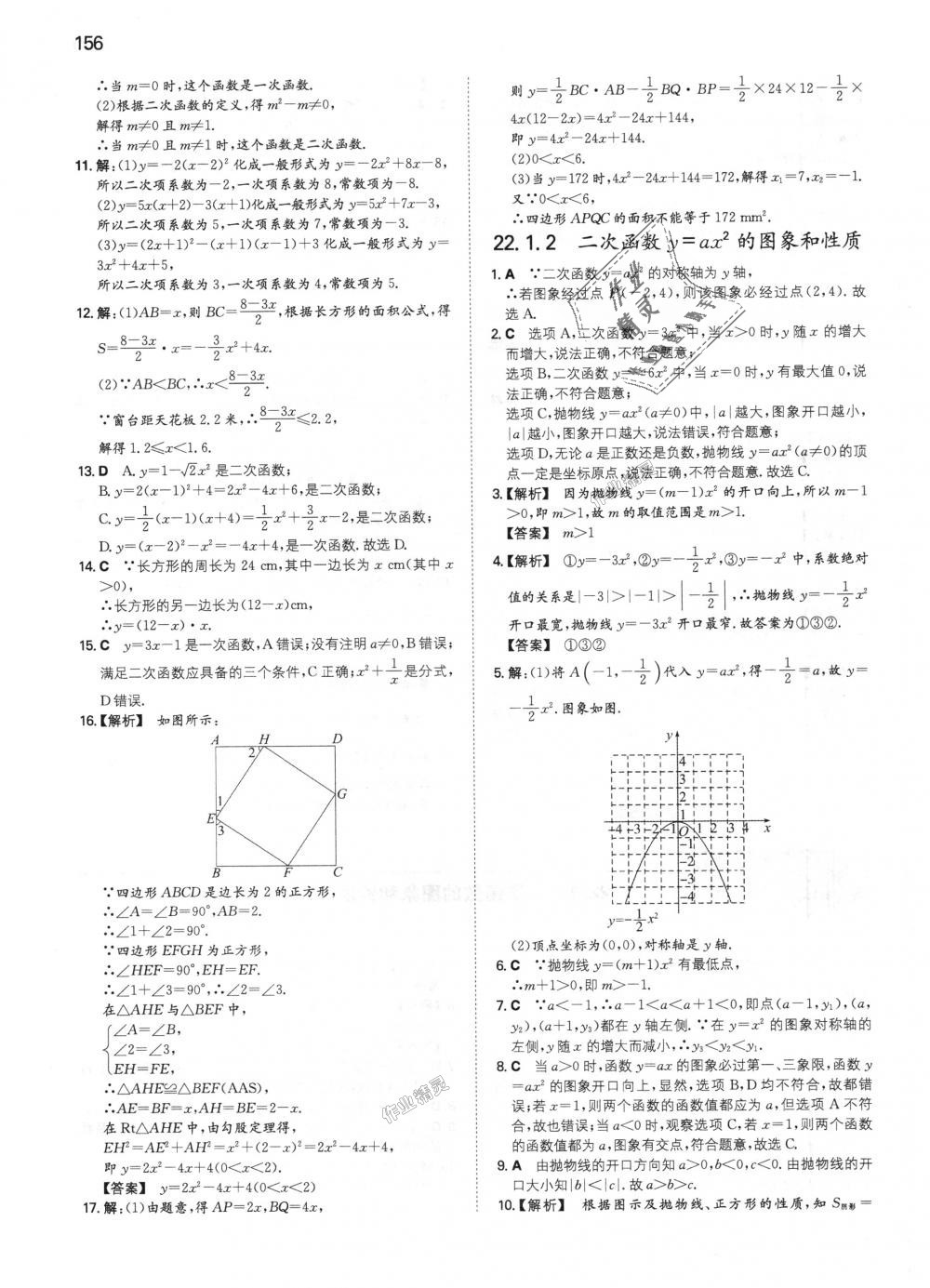 2018年一本初中数学九年级上册人教版 第9页