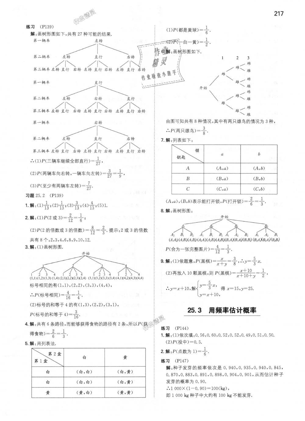 2018年一本初中數(shù)學(xué)九年級上冊人教版 第69頁