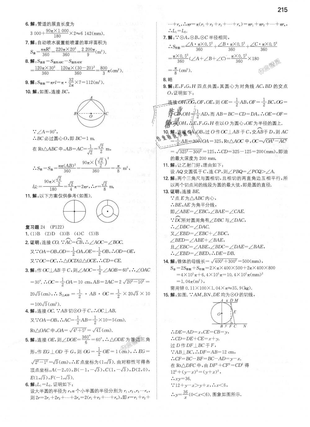 2018年一本初中數(shù)學(xué)九年級上冊人教版 第67頁