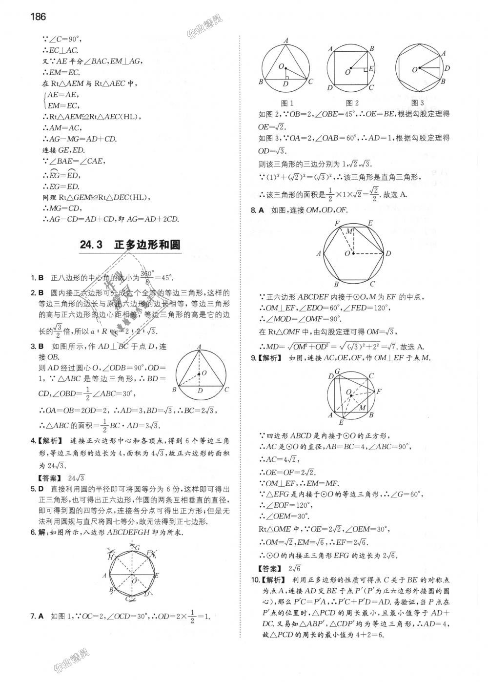 2018年一本初中数学九年级上册人教版 第39页