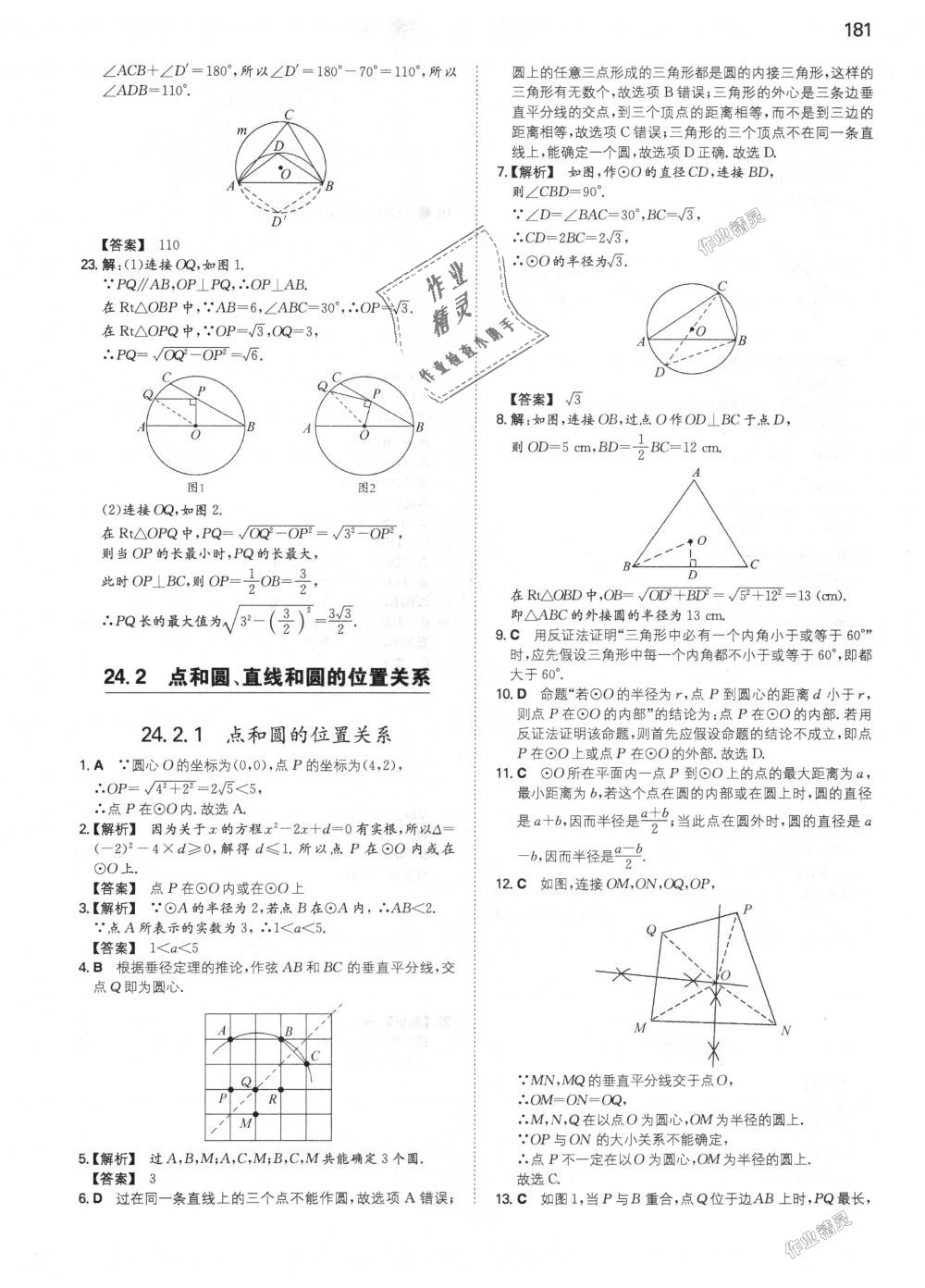 2018年一本初中數(shù)學九年級上冊人教版 第34頁