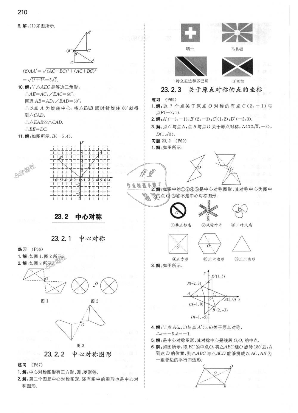 2018年一本初中數(shù)學(xué)九年級上冊人教版 第62頁