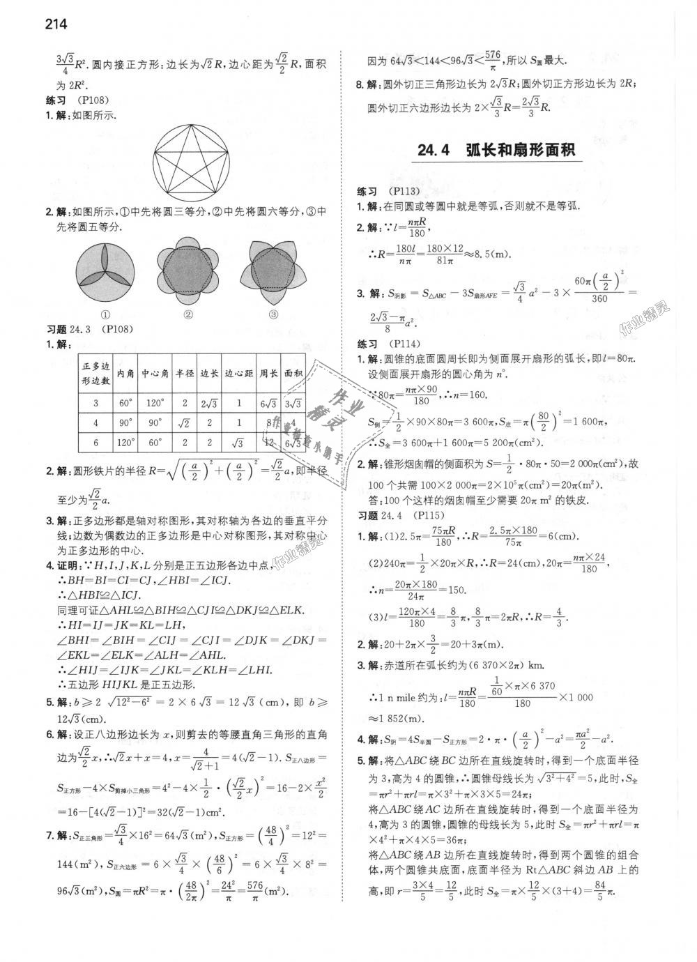 2018年一本初中数学九年级上册人教版 第66页