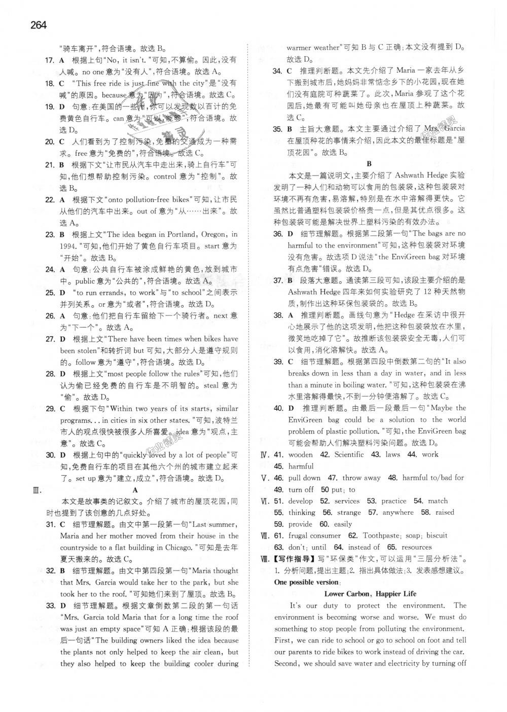 2018年一本初中英語九年級(jí)全一冊(cè)人教版 第45頁