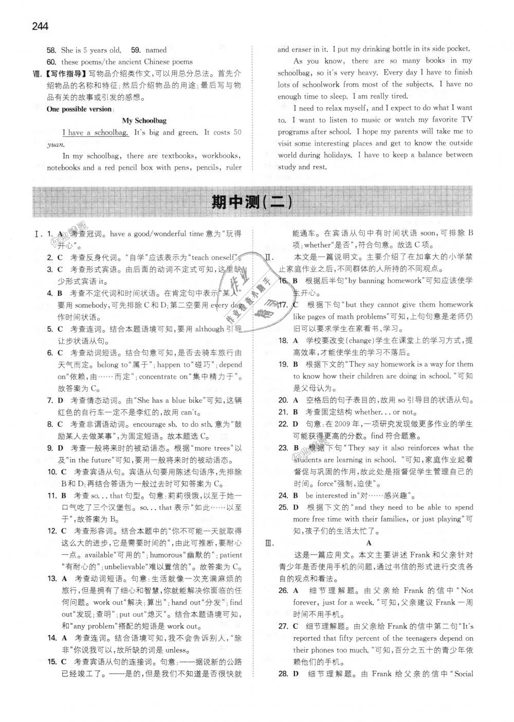 2018年一本初中英語(yǔ)九年級(jí)全一冊(cè)人教版 第25頁(yè)