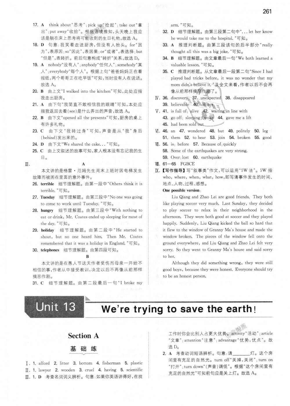 2018年一本初中英語九年級全一冊人教版 第42頁