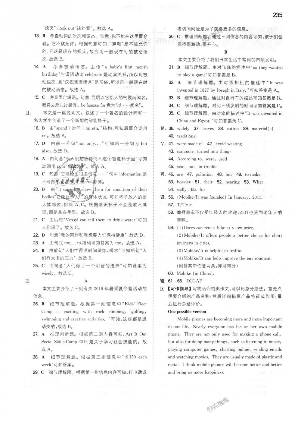 2018年一本初中英語(yǔ)九年級(jí)全一冊(cè)人教版 第16頁(yè)