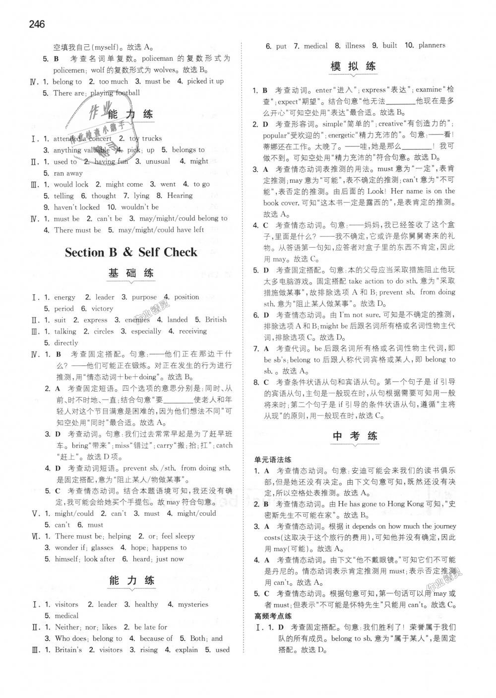 2018年一本初中英語九年級(jí)全一冊(cè)人教版 第27頁