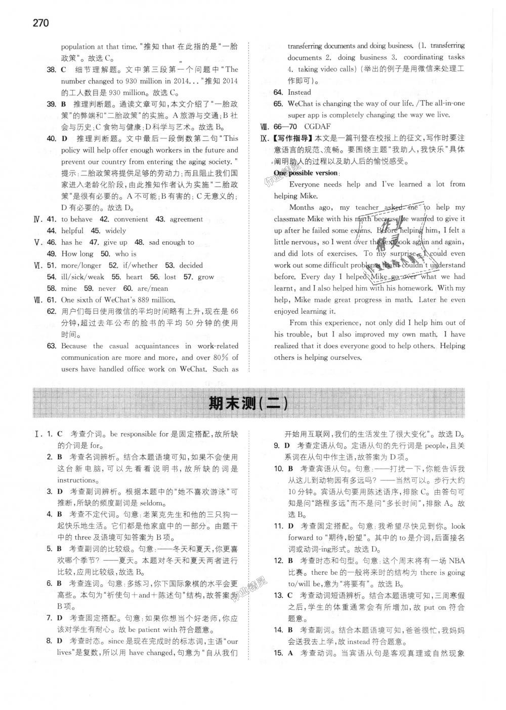 2018年一本初中英語(yǔ)九年級(jí)全一冊(cè)人教版 第51頁(yè)