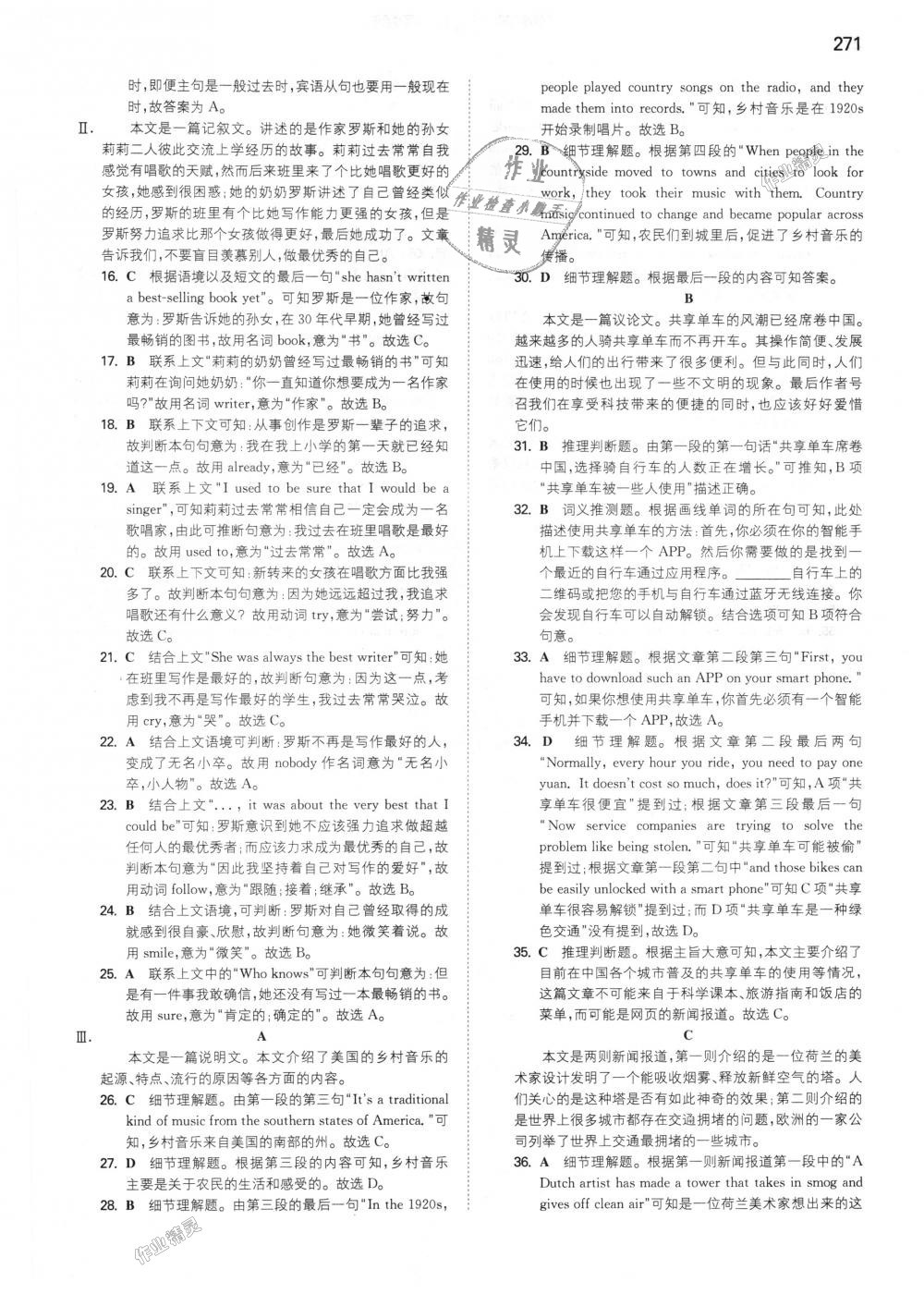 2018年一本初中英語(yǔ)九年級(jí)全一冊(cè)人教版 第52頁(yè)