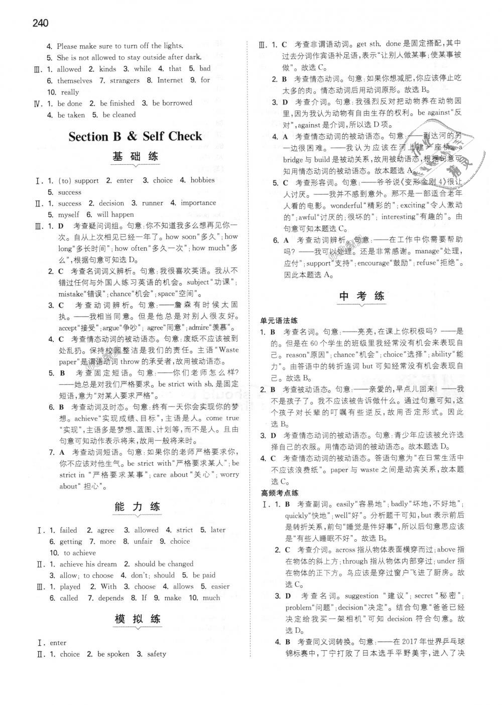 2018年一本初中英語(yǔ)九年級(jí)全一冊(cè)人教版 第21頁(yè)