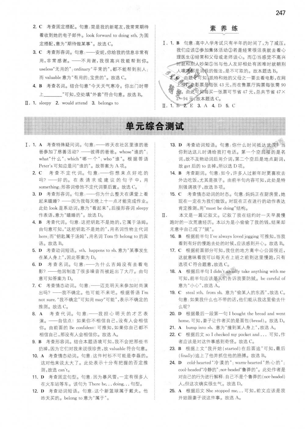 2018年一本初中英語九年級(jí)全一冊(cè)人教版 第28頁