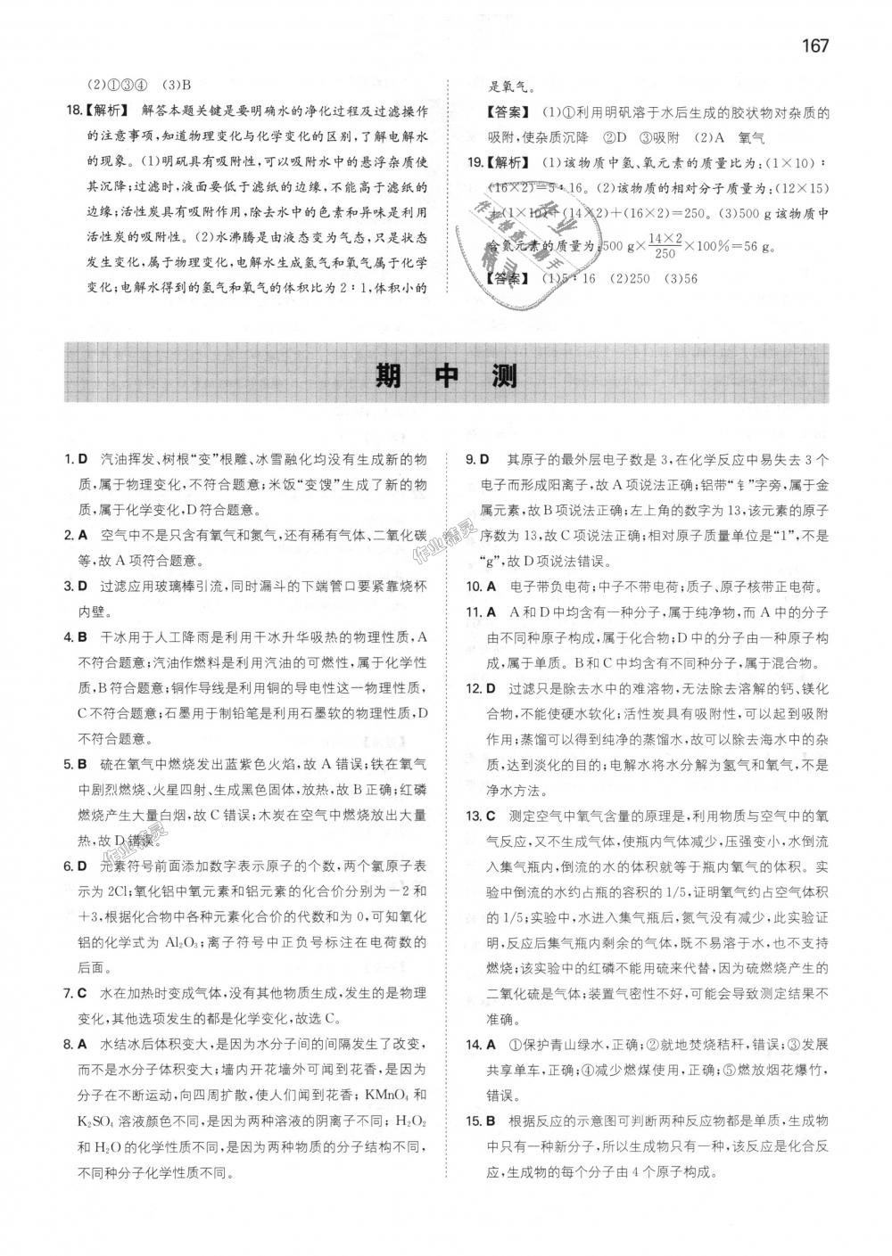 2018年一本初中化學(xué)九年級(jí)上冊人教版 第20頁