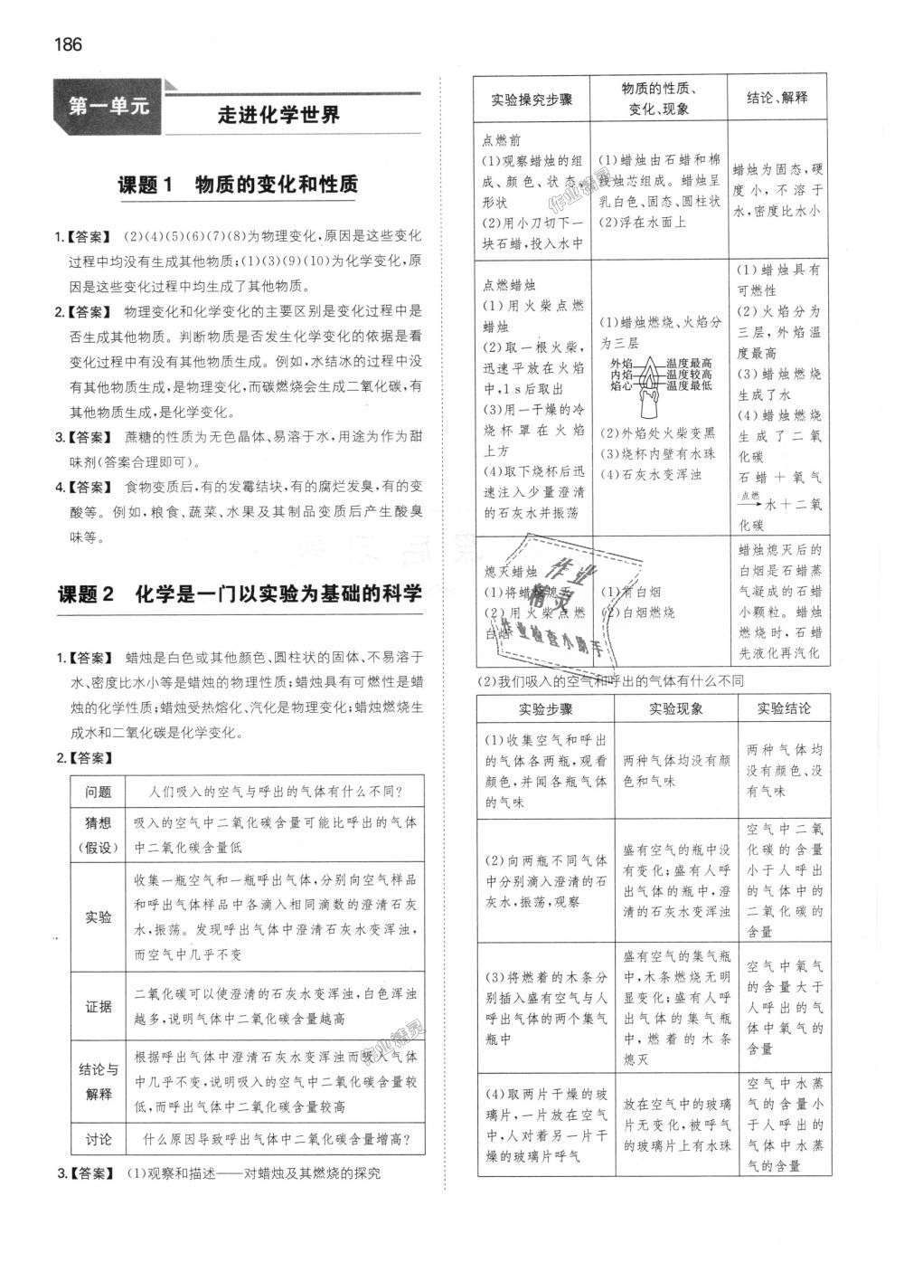 2018年一本初中化學(xué)九年級上冊人教版 第38頁