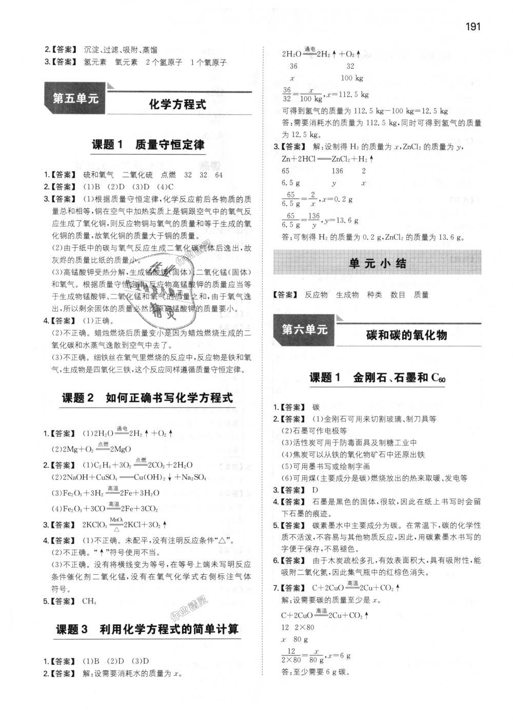 2018年一本初中化學(xué)九年級上冊人教版 第43頁