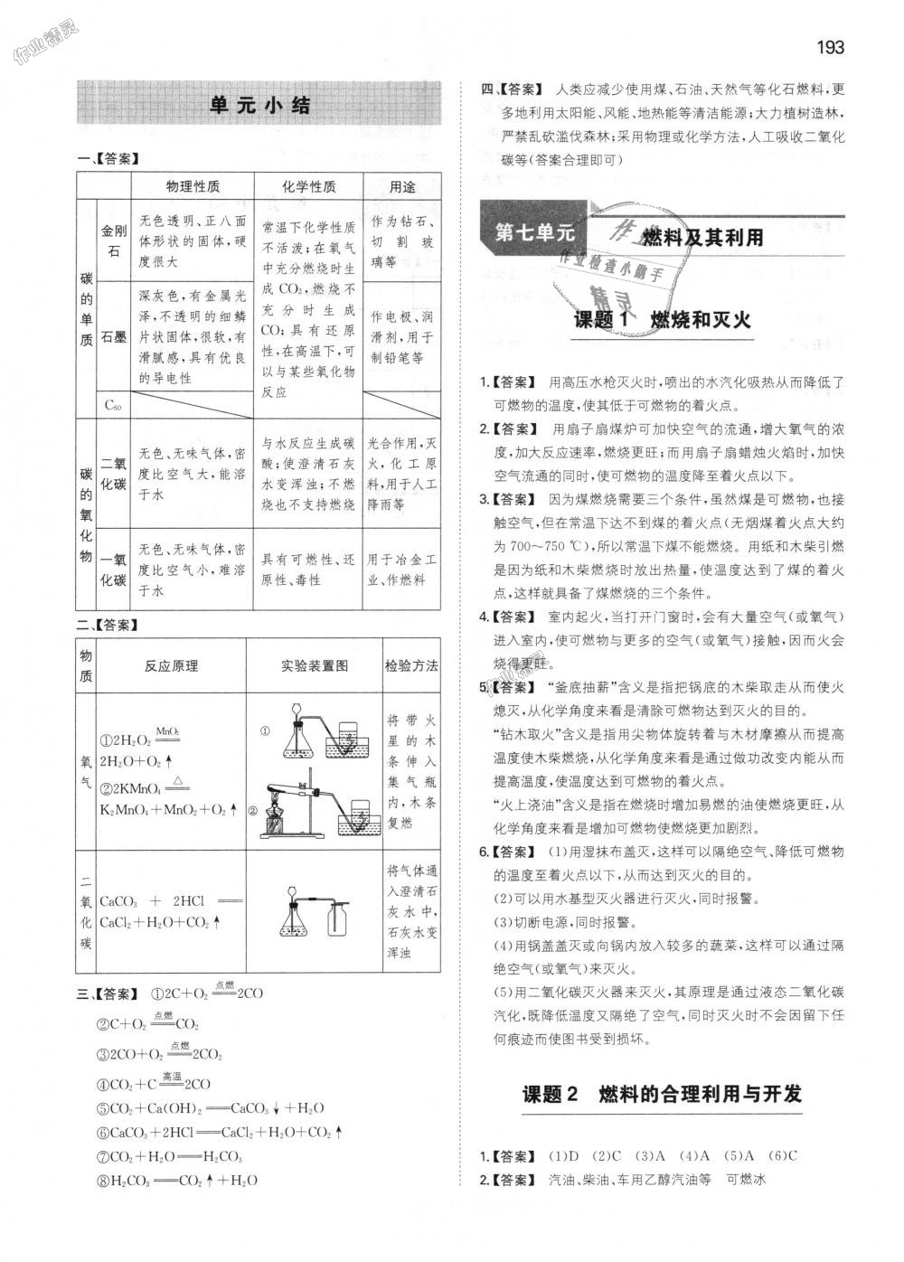 2018年一本初中化學九年級上冊人教版 第45頁