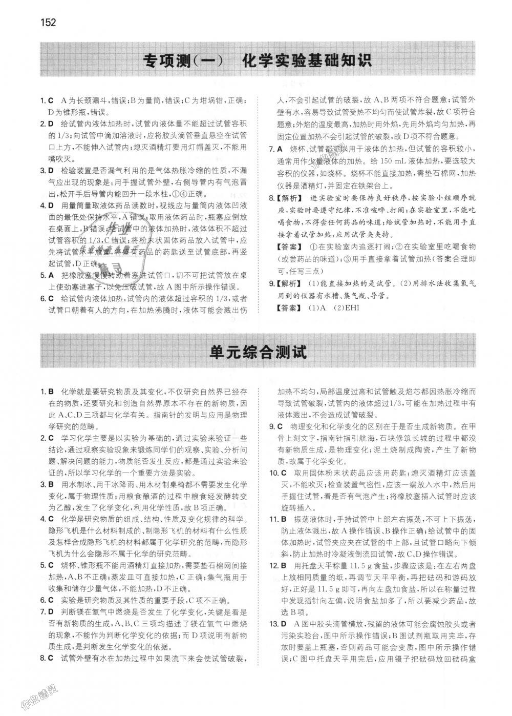 2018年一本初中化學(xué)九年級上冊人教版 第5頁