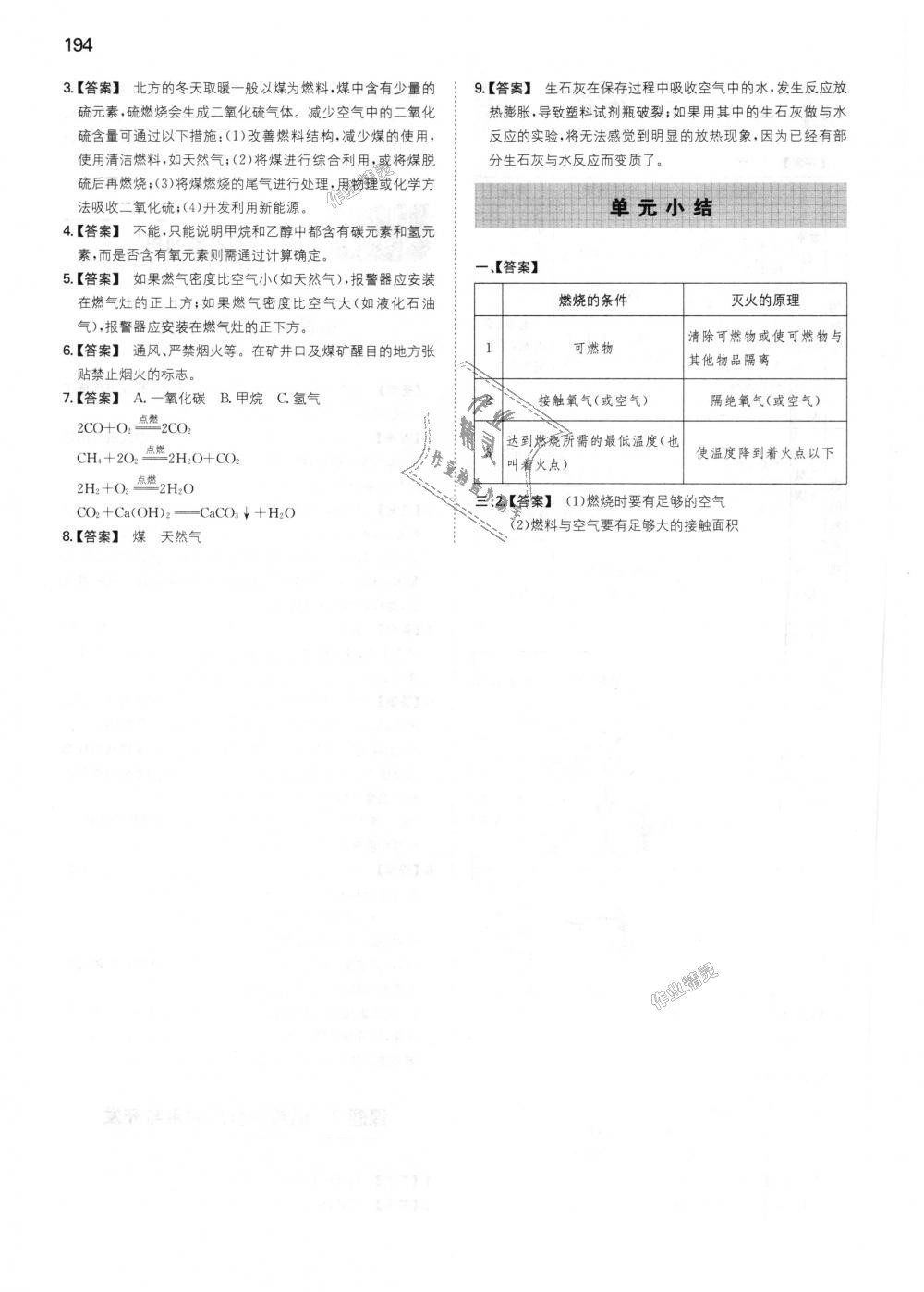 2018年一本初中化學(xué)九年級上冊人教版 第46頁