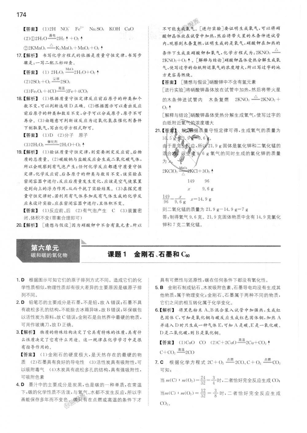 2018年一本初中化學(xué)九年級上冊人教版 第27頁