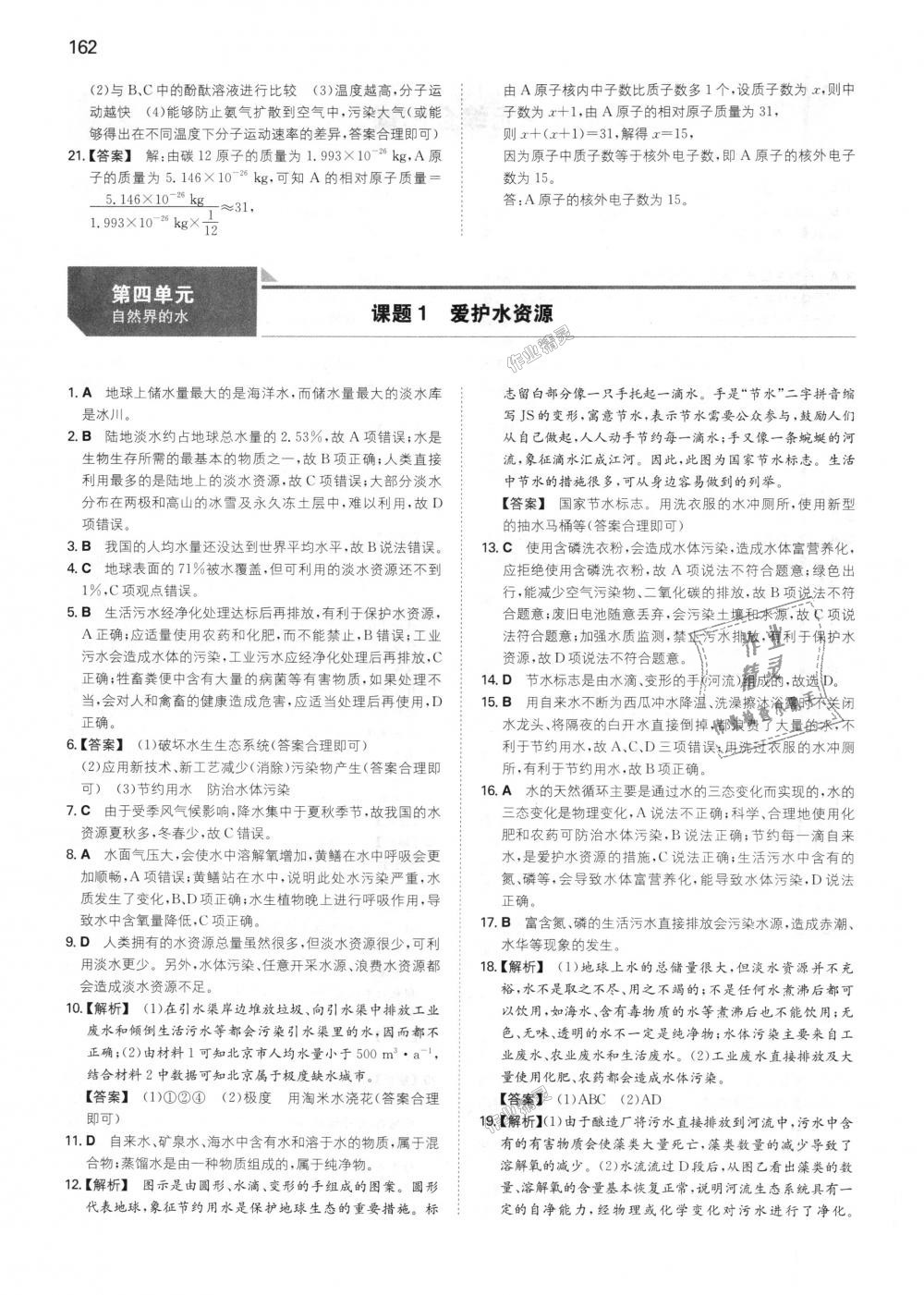 2018年一本初中化學(xué)九年級上冊人教版 第15頁