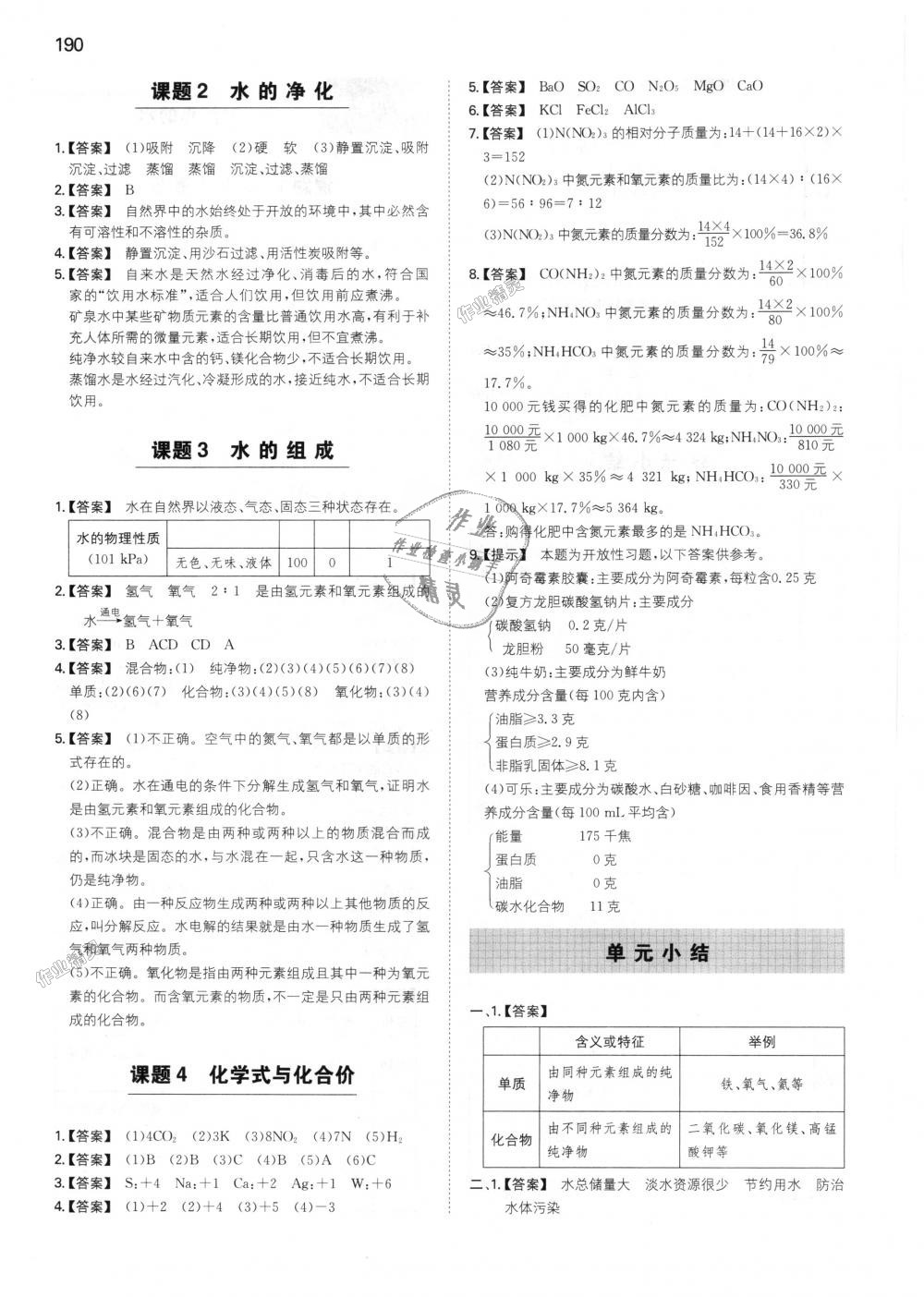 2018年一本初中化學(xué)九年級(jí)上冊(cè)人教版 第42頁(yè)