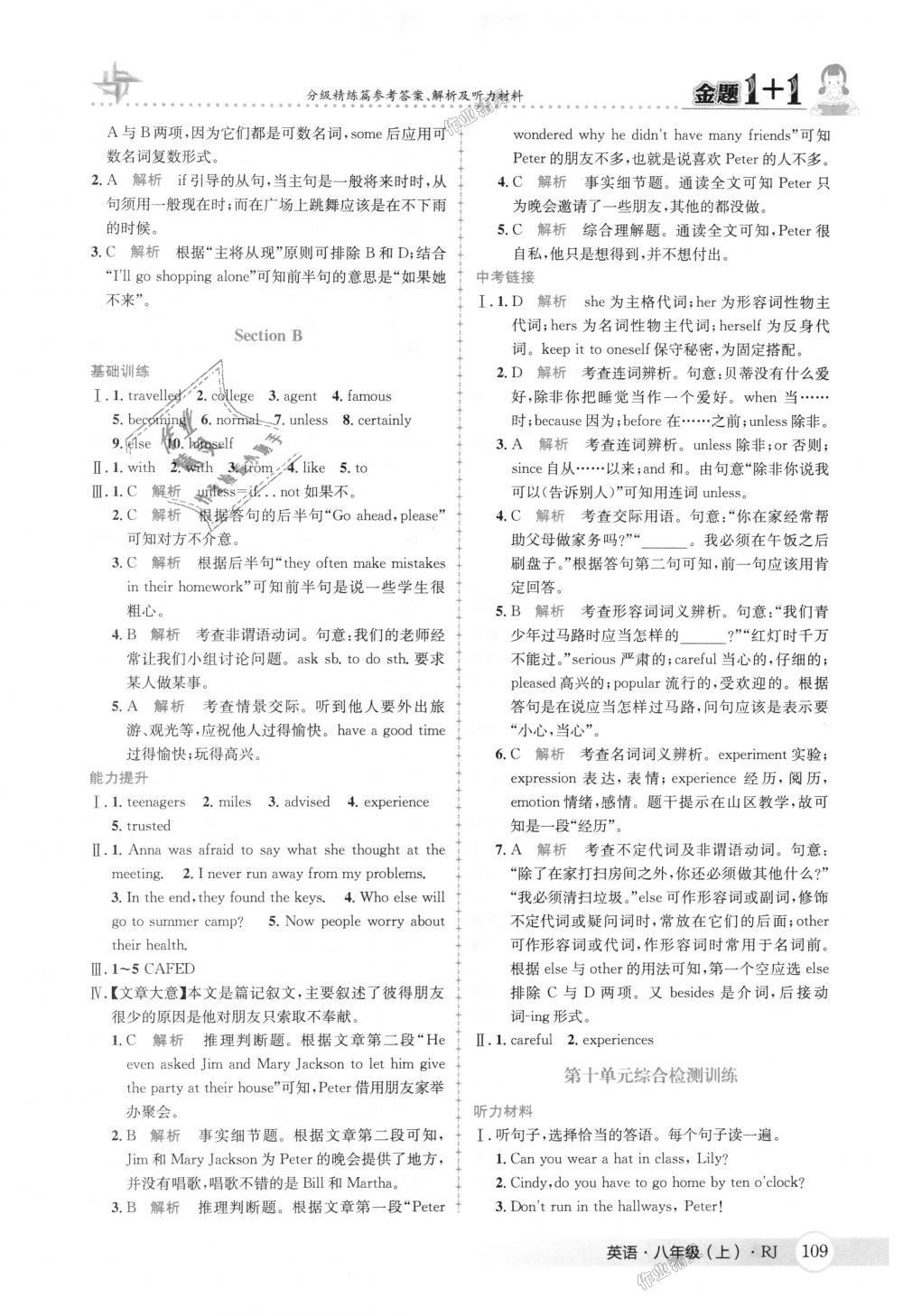 2018年金題1加1八年級英語上冊人教版 第27頁