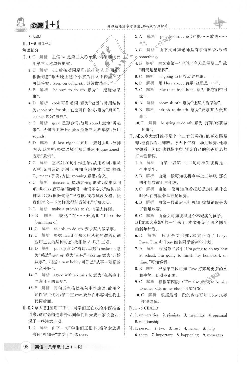 2018年金題1加1八年級英語上冊人教版 第16頁