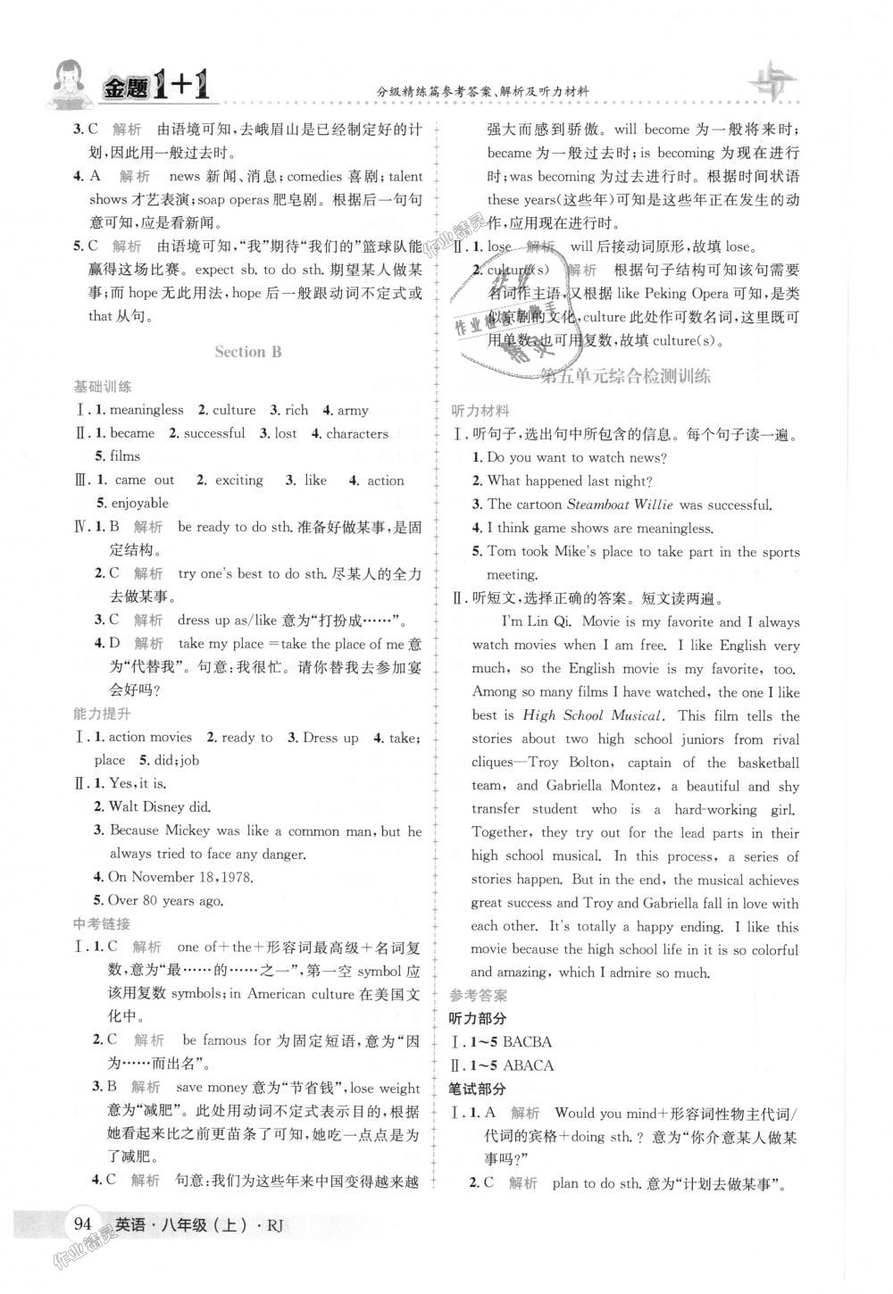 2018年金題1加1八年級英語上冊人教版 第12頁