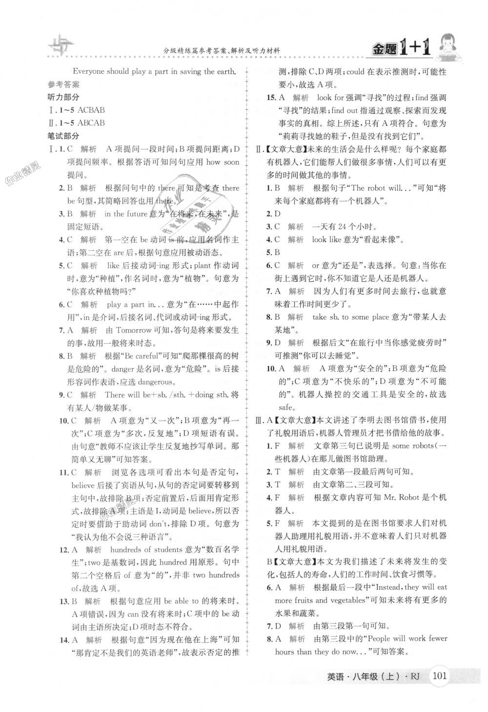 2018年金題1加1八年級英語上冊人教版 第19頁