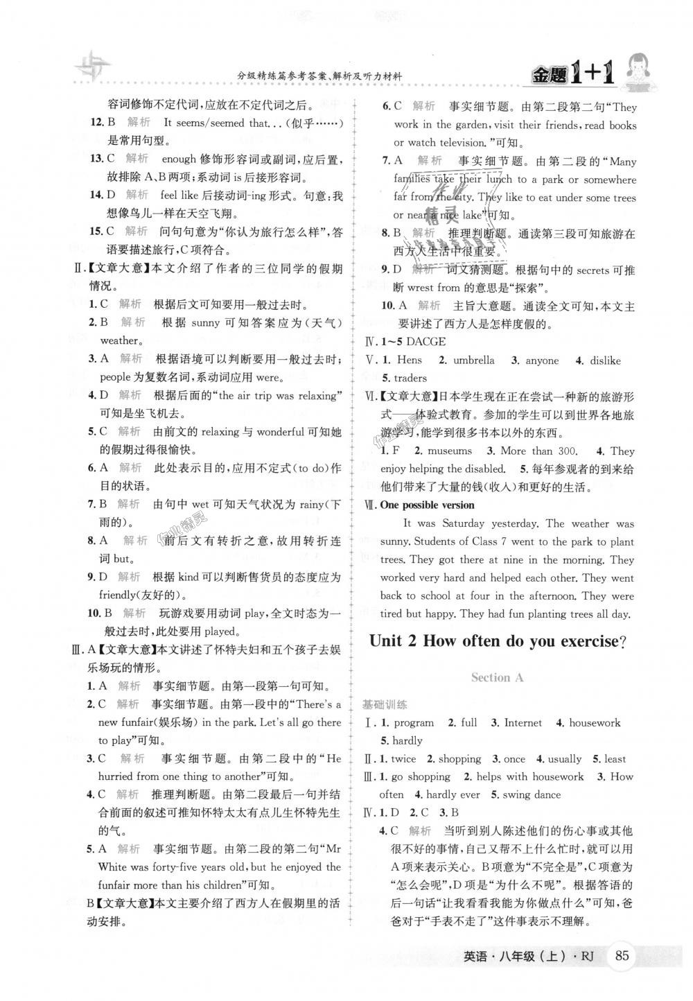 2018年金題1加1八年級英語上冊人教版 第3頁