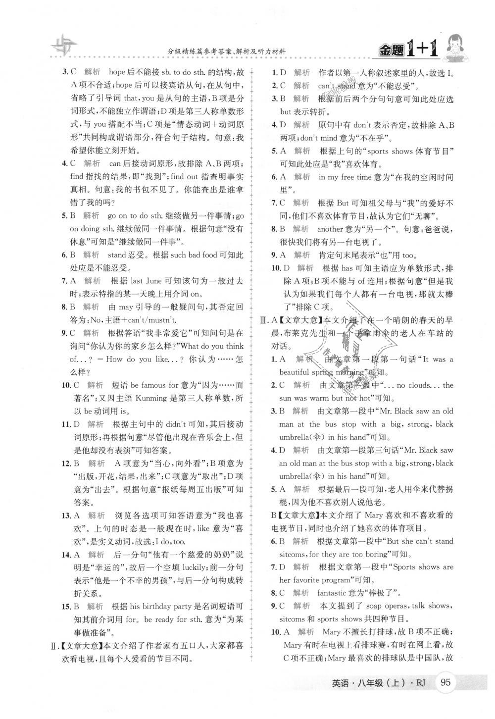 2018年金題1加1八年級英語上冊人教版 第13頁