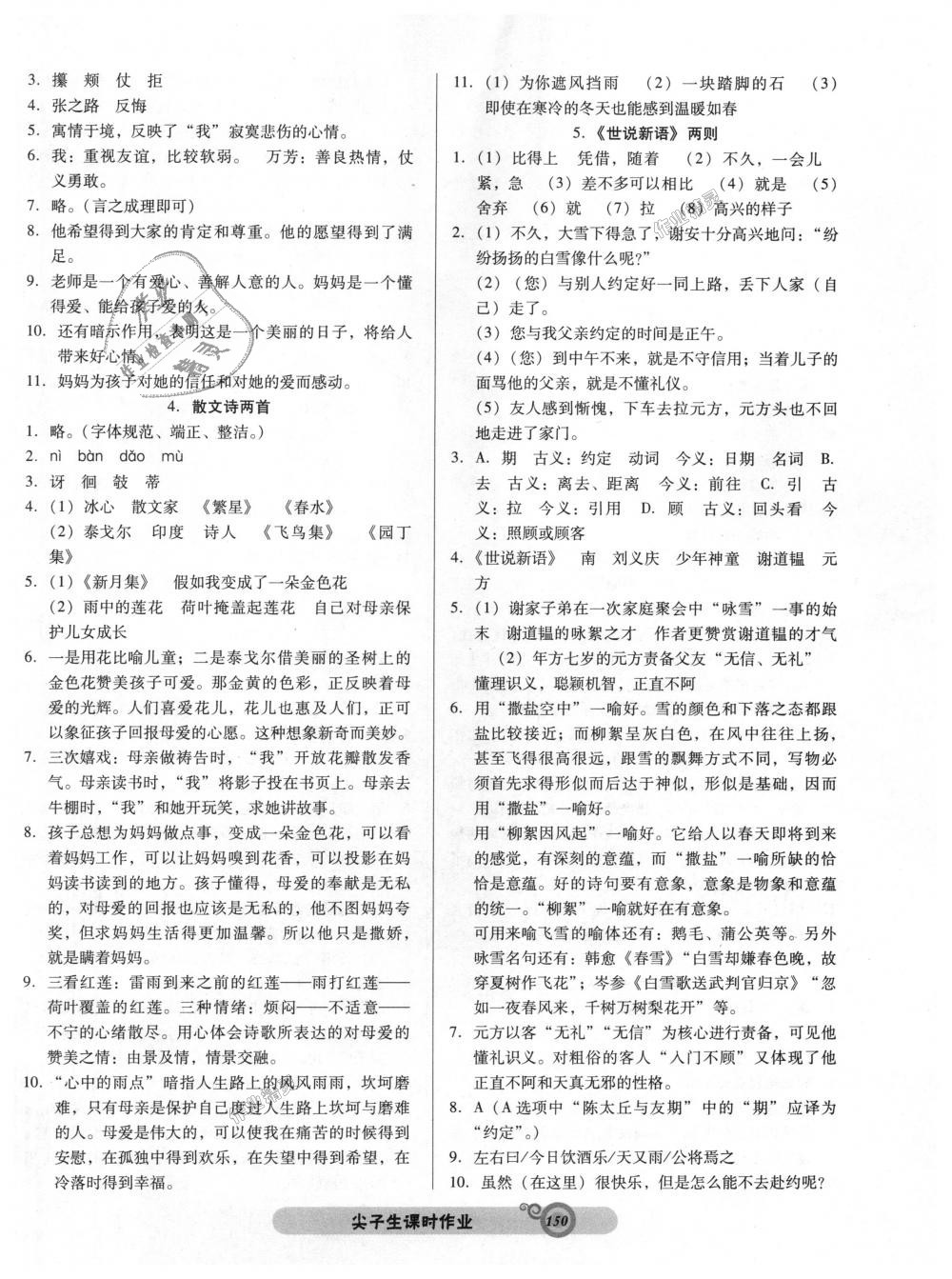 2018年尖子生新課堂課時(shí)作業(yè)七年級(jí)語(yǔ)文上冊(cè)人教版 第2頁(yè)