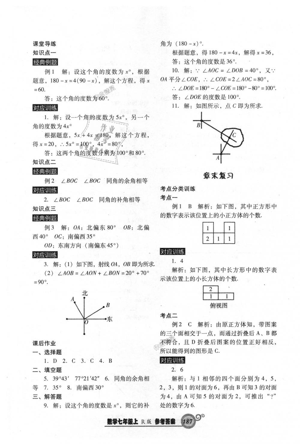 2018年尖子生新课堂课时作业七年级数学上册人教版 第31页