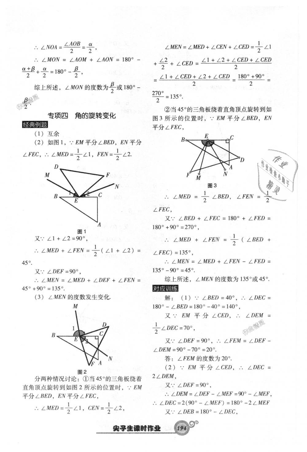 2018年尖子生新课堂课时作业七年级数学上册人教版 第38页