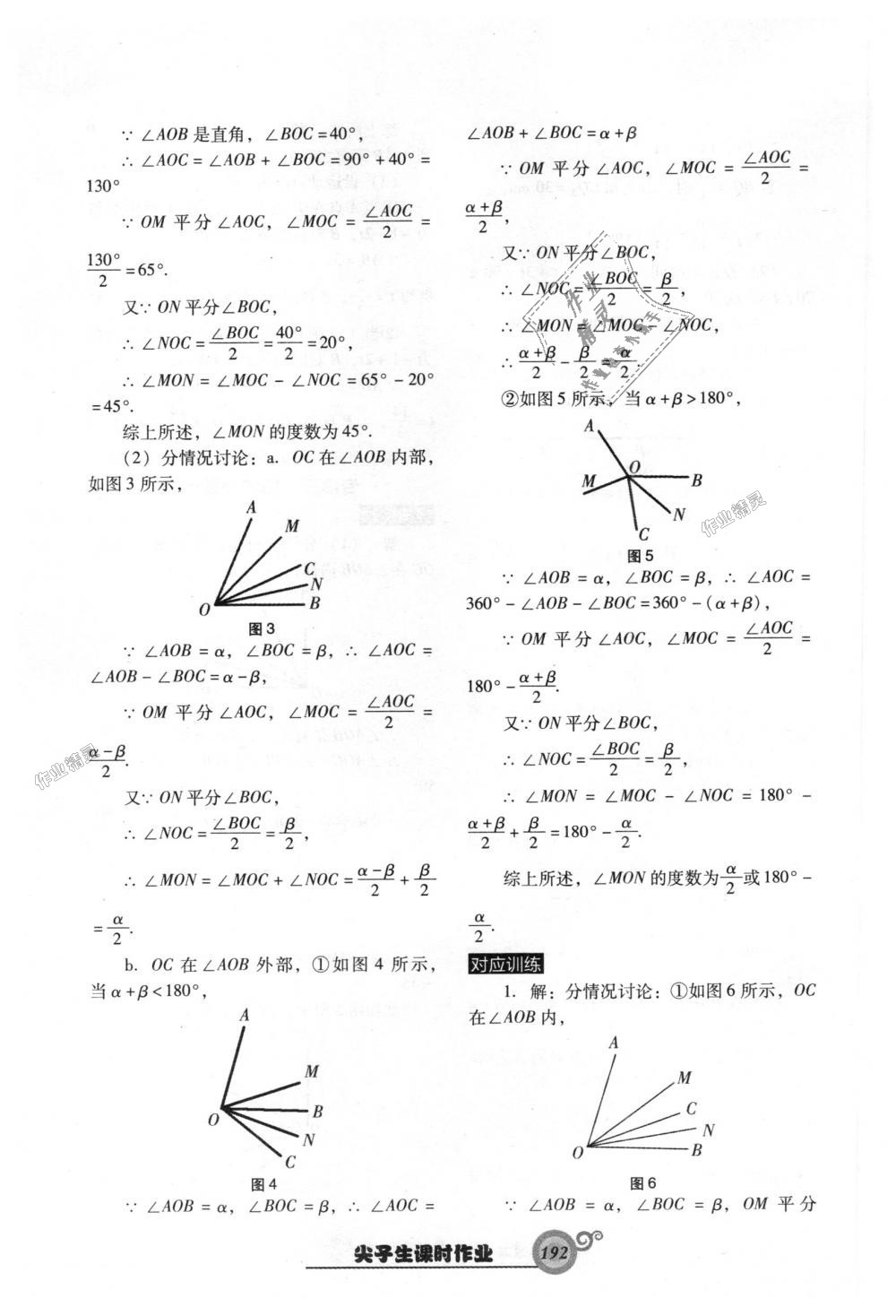 2018年尖子生新课堂课时作业七年级数学上册人教版 第36页