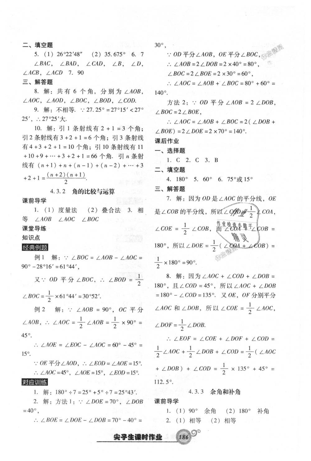 2018年尖子生新课堂课时作业七年级数学上册人教版 第30页