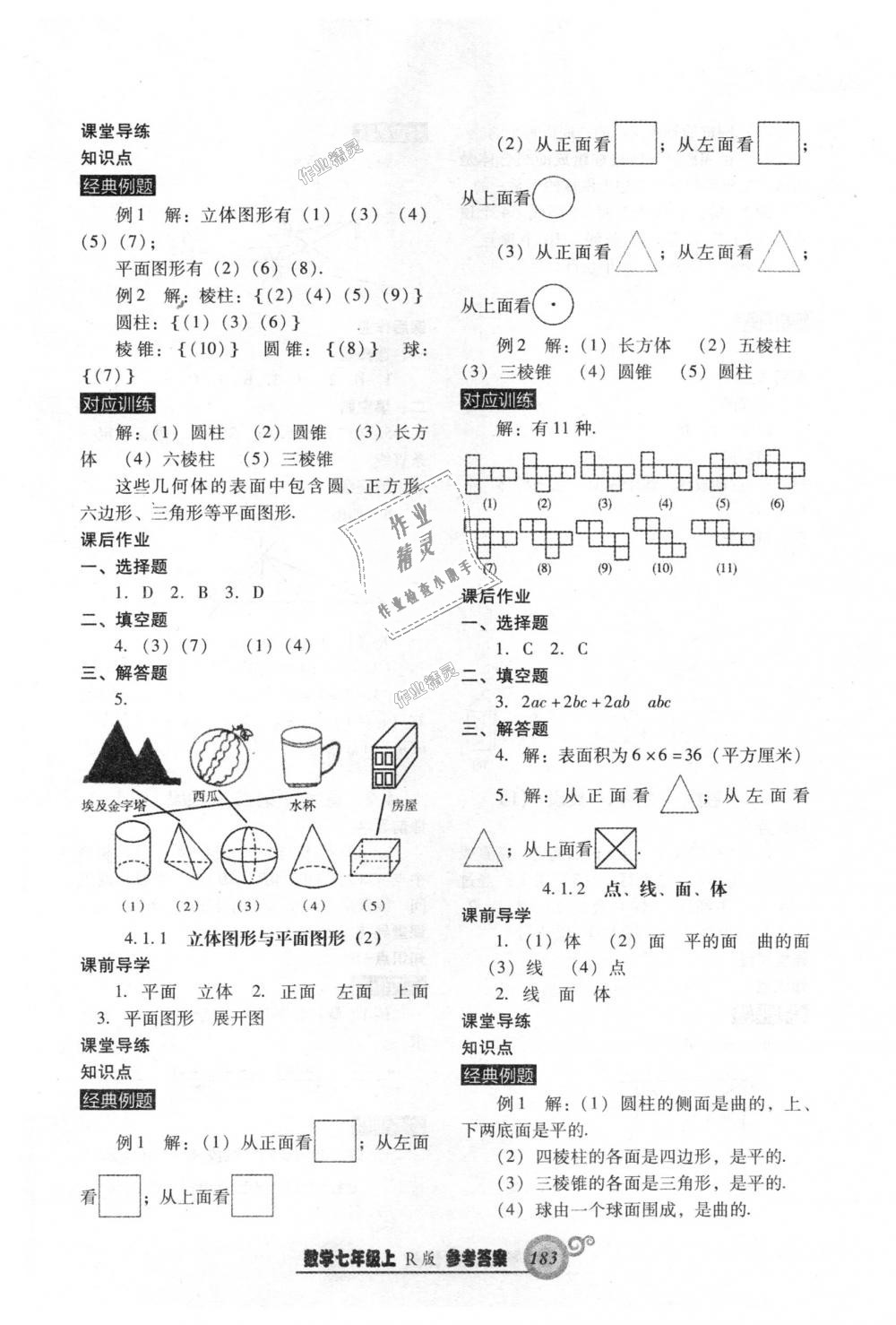 2018年尖子生新课堂课时作业七年级数学上册人教版 第27页