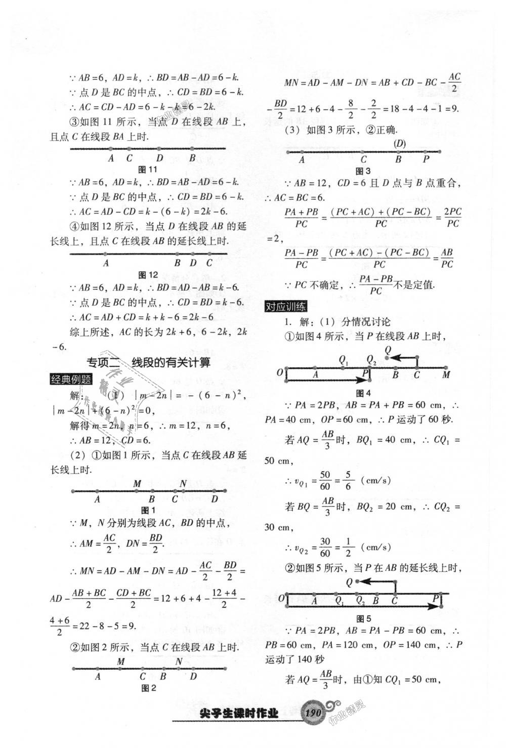 2018年尖子生新课堂课时作业七年级数学上册人教版 第34页