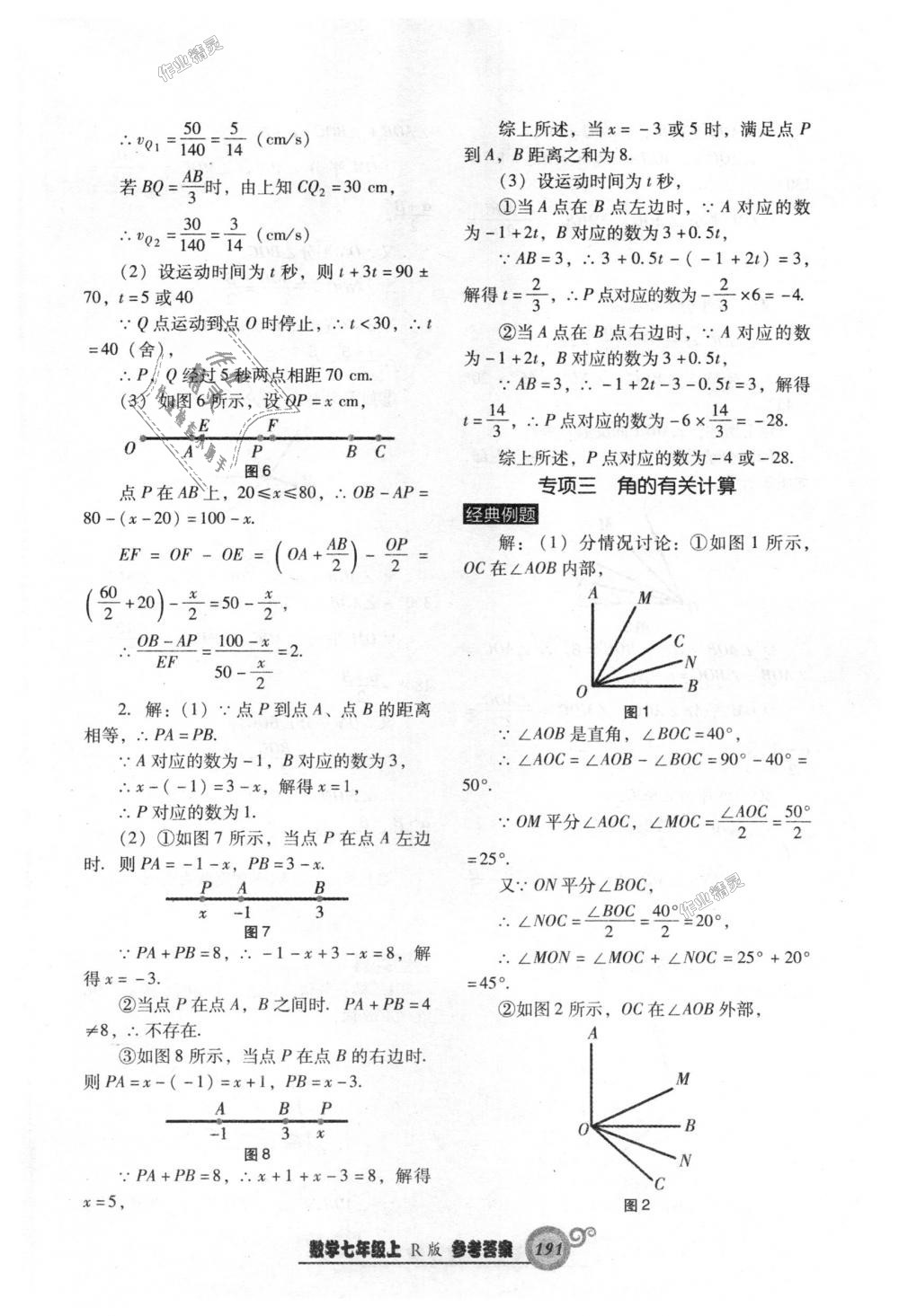 2018年尖子生新课堂课时作业七年级数学上册人教版 第35页