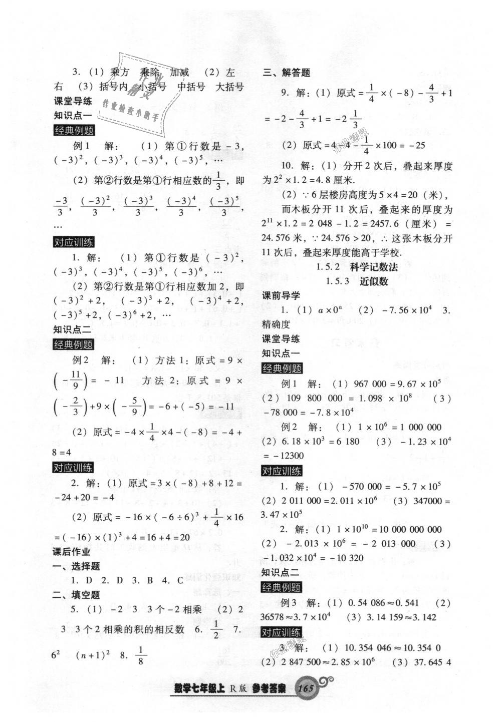 2018年尖子生新课堂课时作业七年级数学上册人教版 第9页