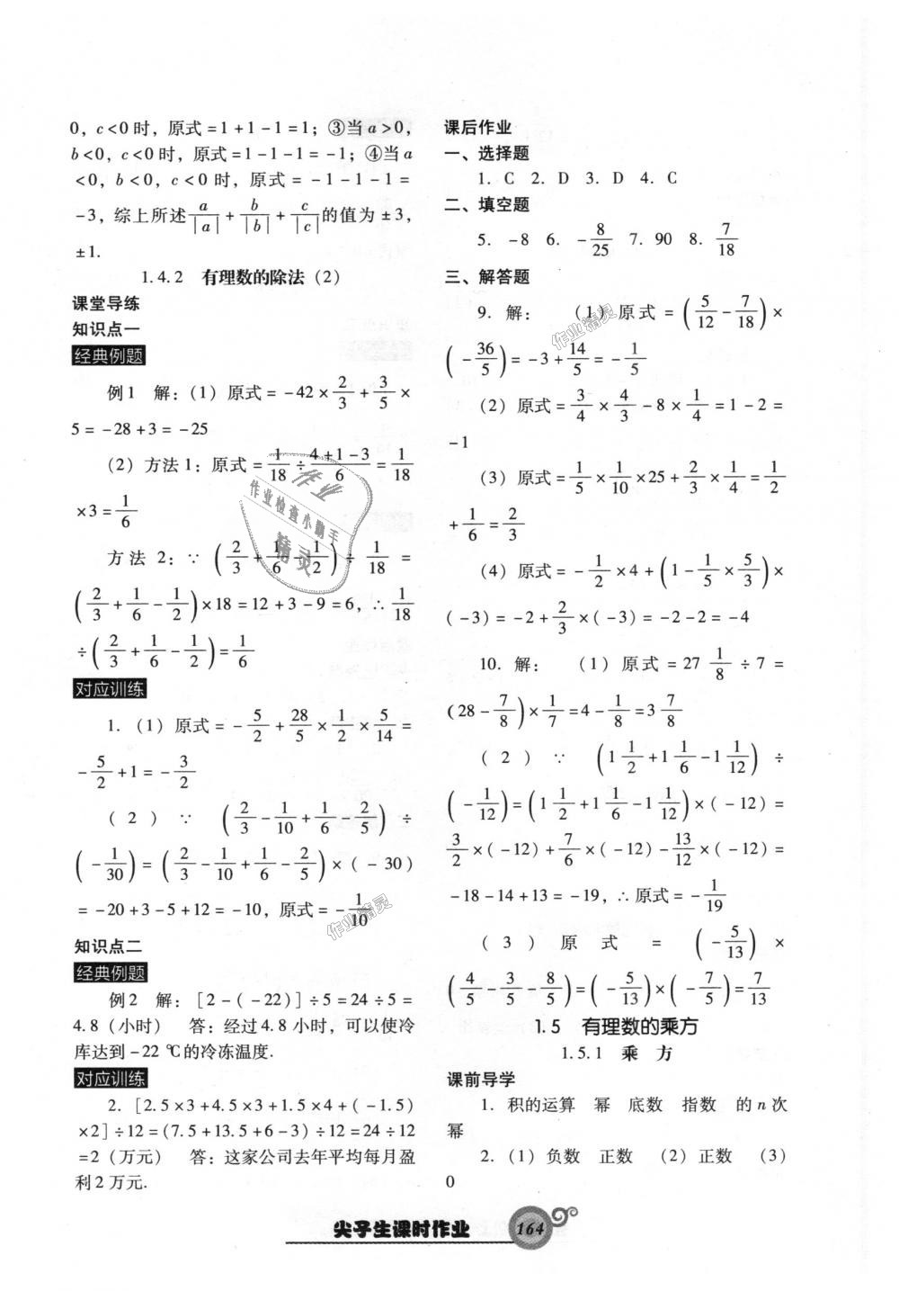 2018年尖子生新课堂课时作业七年级数学上册人教版 第8页