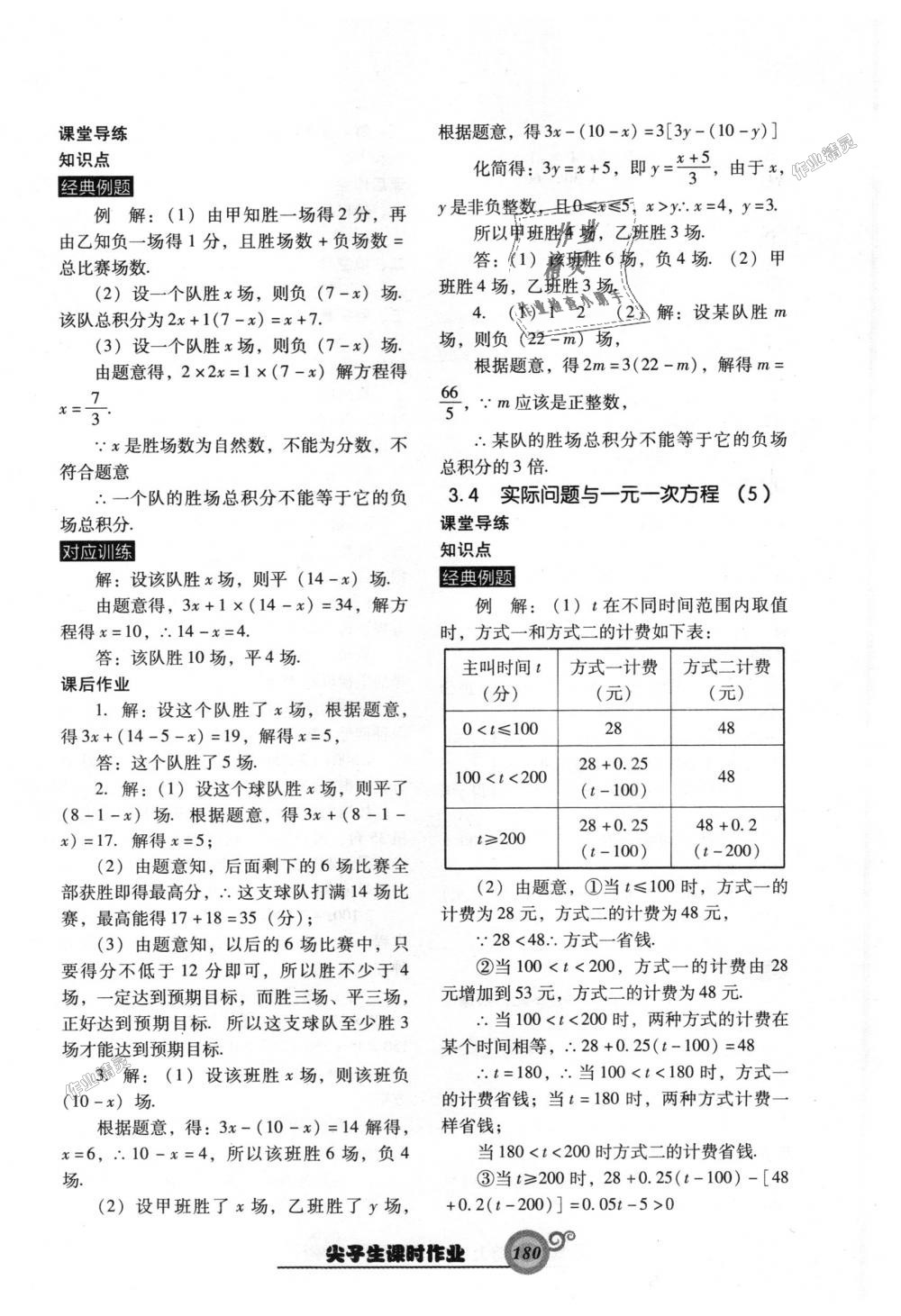 2018年尖子生新课堂课时作业七年级数学上册人教版 第24页