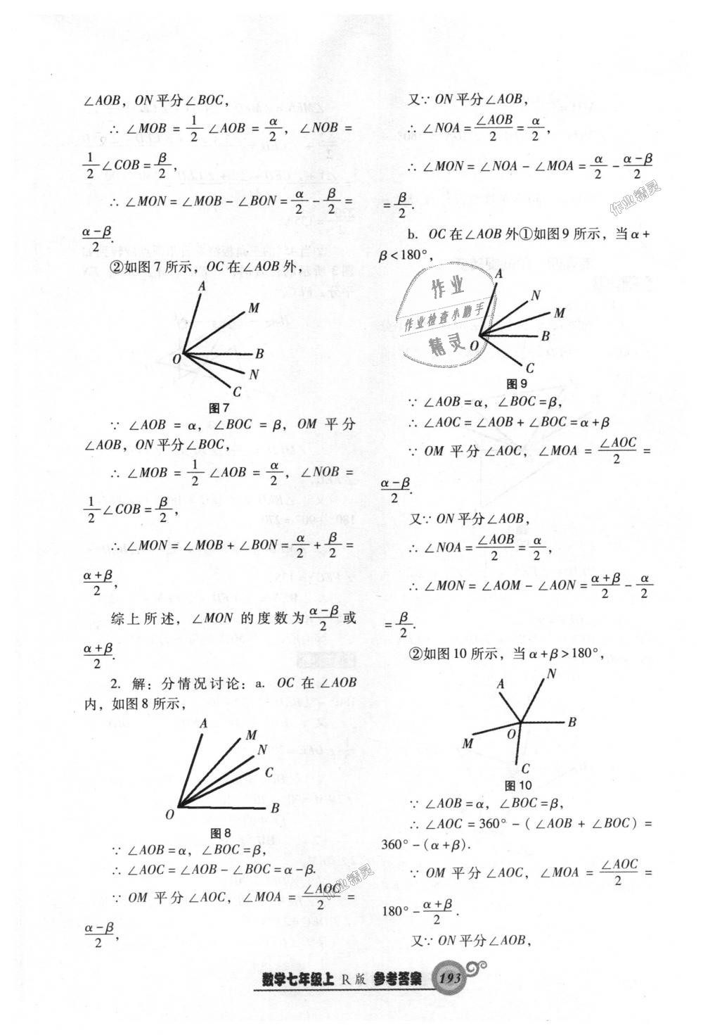 2018年尖子生新课堂课时作业七年级数学上册人教版 第37页