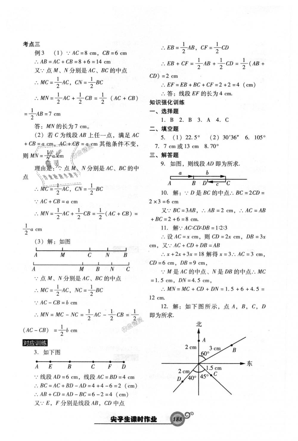 2018年尖子生新课堂课时作业七年级数学上册人教版 第32页