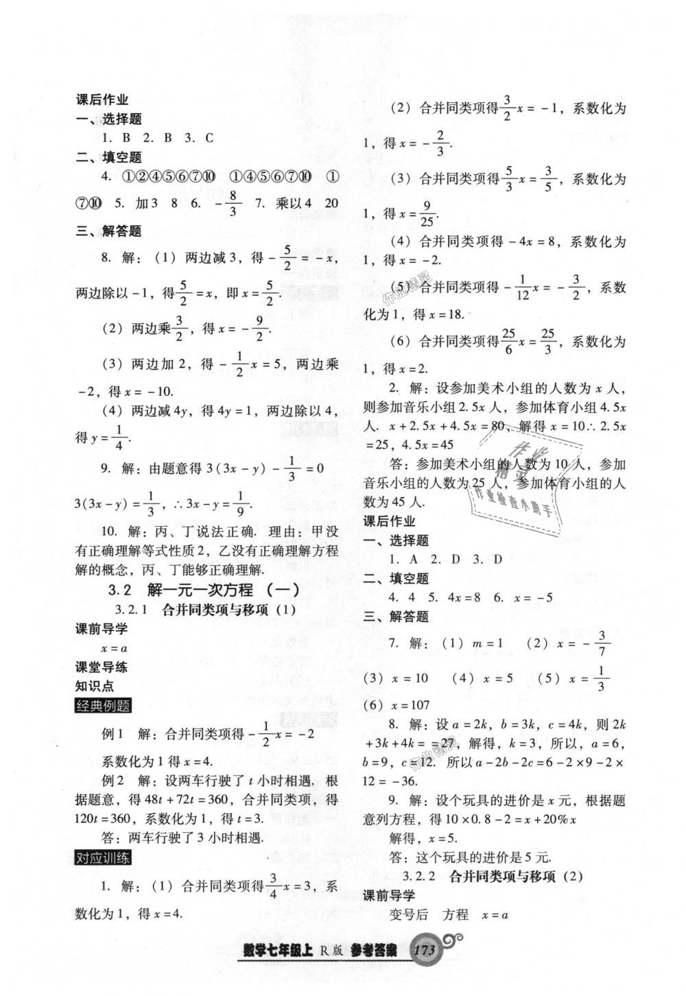 2018年尖子生新课堂课时作业七年级数学上册人教版 第17页